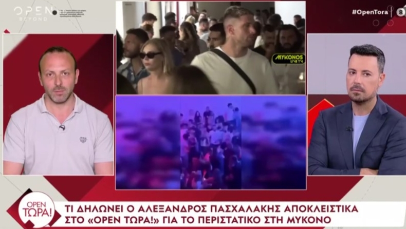 Πασχαλάκης: Τι δήλωσε για περιστατικό στη Μύκονο