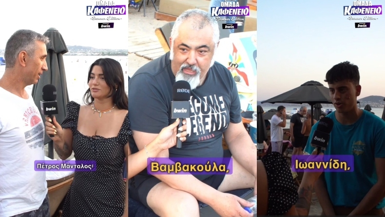 «Ομάδα Καφενείο»: Ρωτήσαμε τους φιλάθλους ποιος είναι ο πιο ταλαντούχος Έλληνας παίκτης