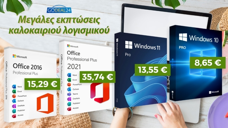 Εφάπαξ αγορά Office για Excel, Word, PowerPoint κ.α με τεράστιες εκπτώσεις