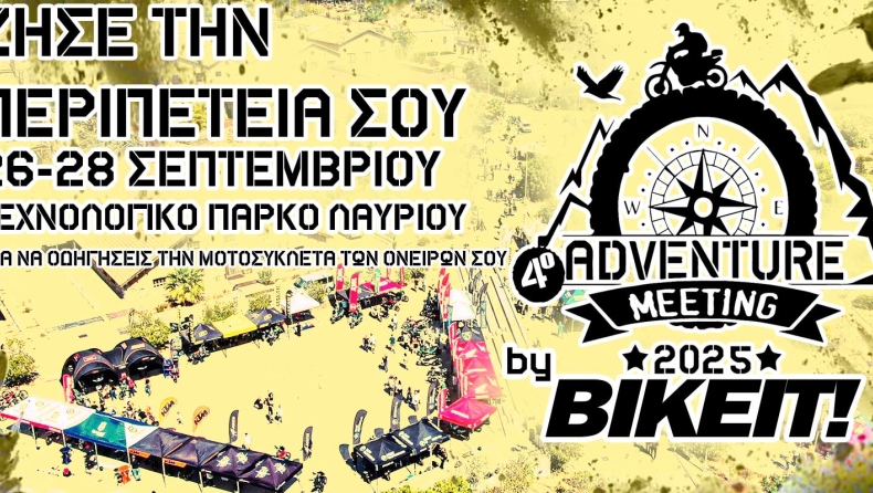 4ο Adventure Meeting 2025 - Ένα διήμερο αφιερωμένο στις adventure και scrambler μοτοσυκλέτες