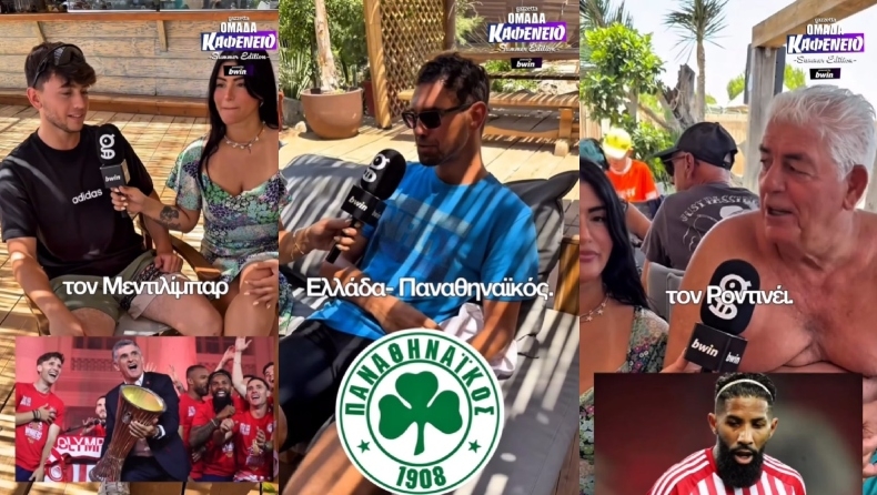 «Ομάδα Καφενείο»: Βρεθήκαμε στην παραλία και ρωτήσαμε τους φιλάθλους με ποιον παίκτη θα έκαναν παρέα