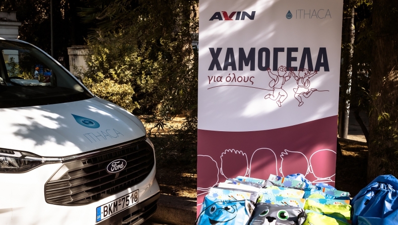 Η AVIN ξεκινάει τη νέα σχολική χρονιά με «Χαμόγελα για όλους»