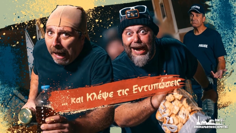  Το νέο σποτ του Ημιμαραθώνιου Κρήτης κλέβει ξανά την παράσταση