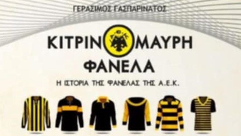 Το βιβλίο «Η κιτρινόμαυρη φανέλα»