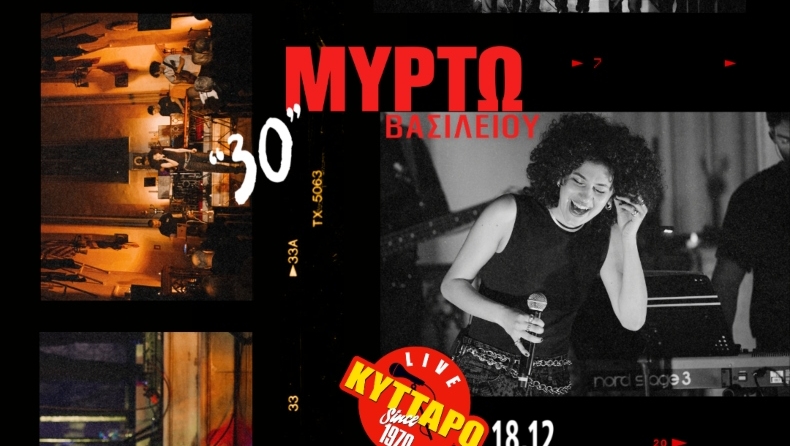 Η Μυρτώ Βασιλείου αποχαιρετά τα “30” με μια μεγάλη γιορτή στο Κύτταρο