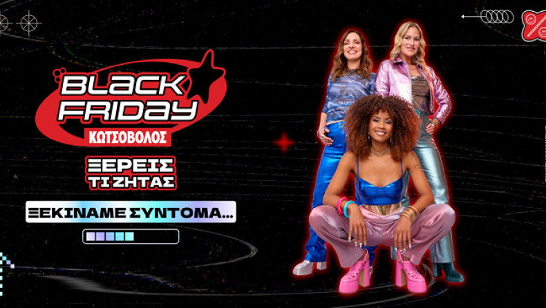 Black Friday στον Κωτσόβολο: Φέτος ξέρεις τι ζητάς, ξέρεις και πού θα το βρεις