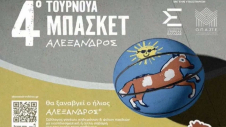 Στο Telekom Center Athens το 4ο φιλανθρωπικό τουρνουά «Αλέξανδρος»