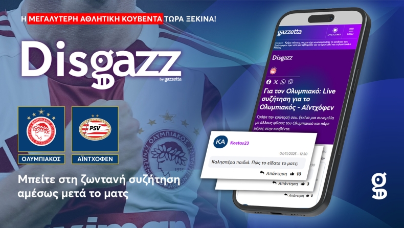 DisGazz by Gazzetta: Η μεγαλύτερη αθλητική κουβέντα τώρα ξεκινά!