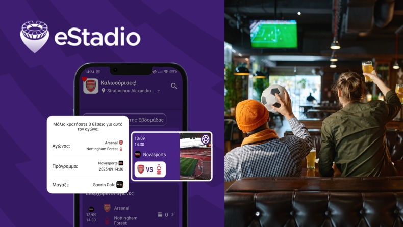 eStadio: Δες Champions League και όλα τα ευρωπαϊκά ματς σαν VIP
