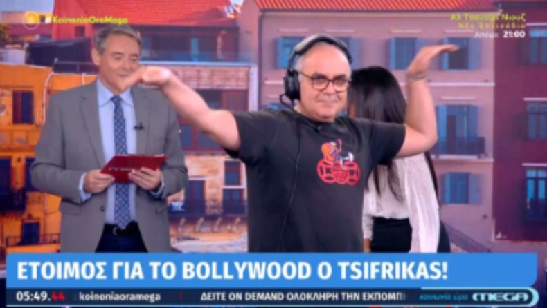 Ο Τσιφρίκας ξαναχτύπησε: Επική εισβολή στο πλατό του Mega με άρωμα... Bollywood!