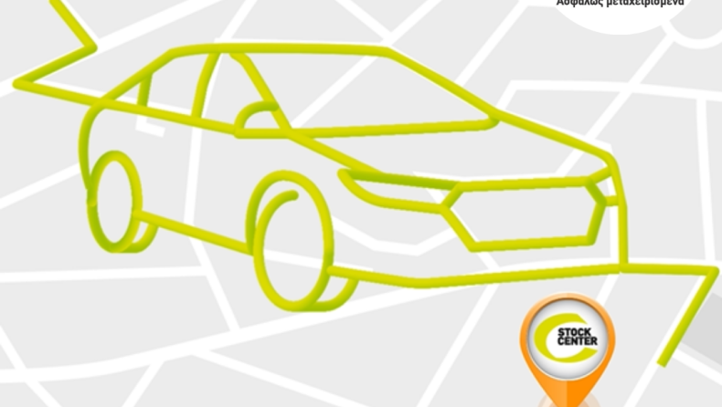 Ειδικές προνομιακές τιμές Stock Center για όλο τον Νοέμβριο