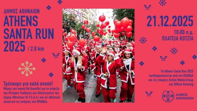 Το Athens Santa Run 2025 στην Αθήνα την Κυριακή 21 Δεκεμβρίου στο Δημαρχιακό Μέγαρο Αθηνών