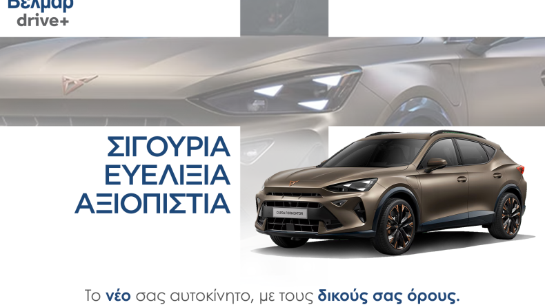 Βελμάρ drive+, το νέο χρηματοδοτικό πρόγραμμα της Βελμάρ