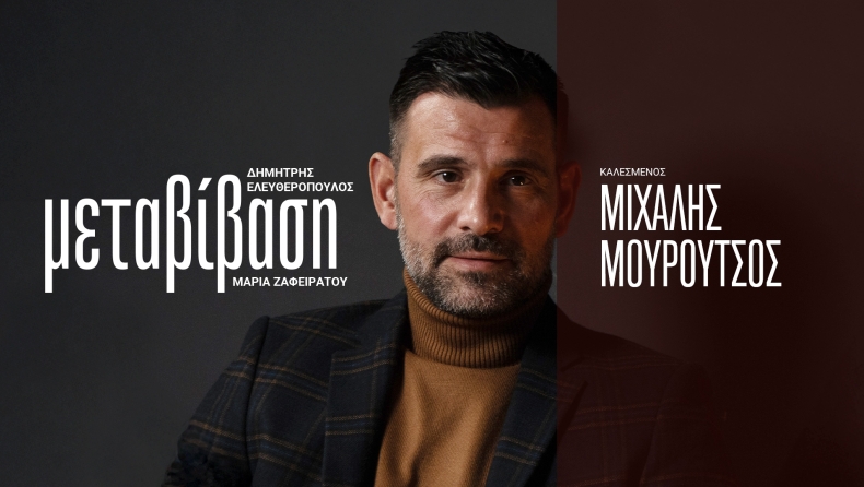 Μεταβίβαση ft. Μιχάλης Μουρούτσος (Season 1, Episode 2)