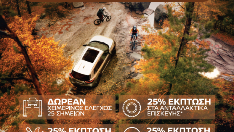 Nissan After Sales Service: Δωρεάν χειμερινός έλεγχος