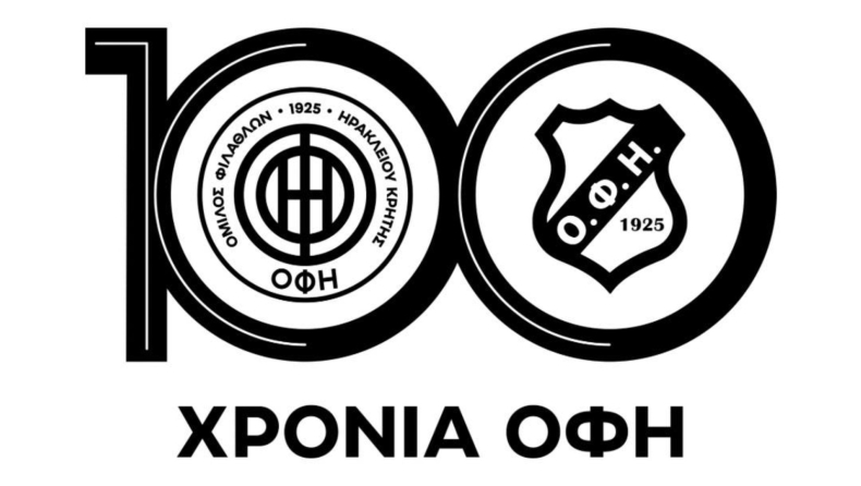 ΟΦΗ: Η επετειακή φανέλα των 100 χρόνων 