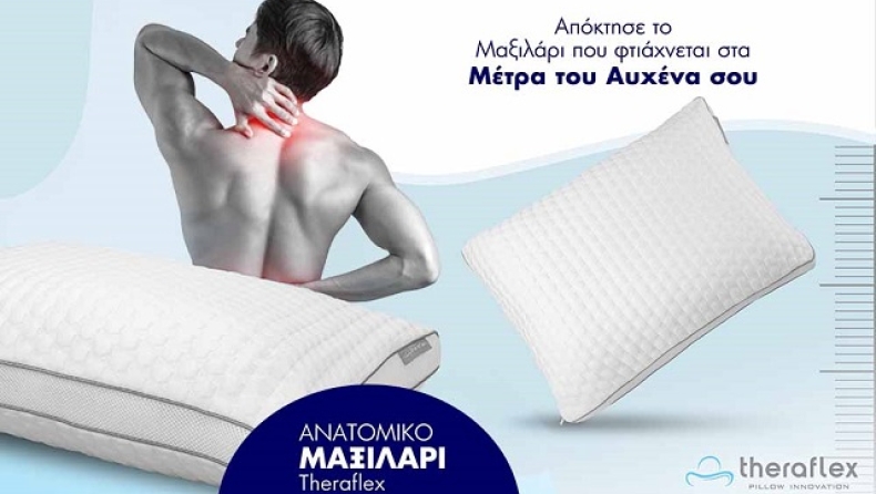 Ανατομικό μαξιλάρι Theraflex: Φτιάχνεται στα μέτρα του αυχένα σου!