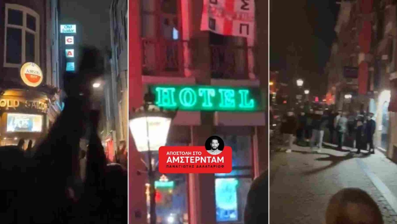Ολυμπιακός: Δεν κοιμήθηκε κανείς στο Άμστερνταμ πριν τη μάχη με τον Άγιαξ