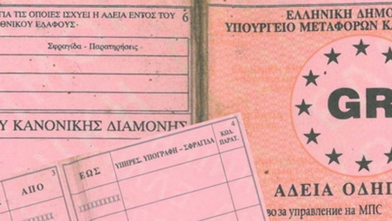 Ψηφιακό δίπλωμα οδήγησης: Πότε λήγουν οριστικά τα παλιά έγγραφα