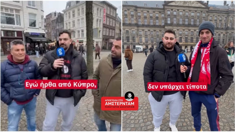 Ολυμπιακός: Από Έβρο μέχρι Λευκωσία στο Άμστερνταμ χωρίς εισιτήριο για τη νίκη-πρόκριση επί του Άγιαξ (vid)  