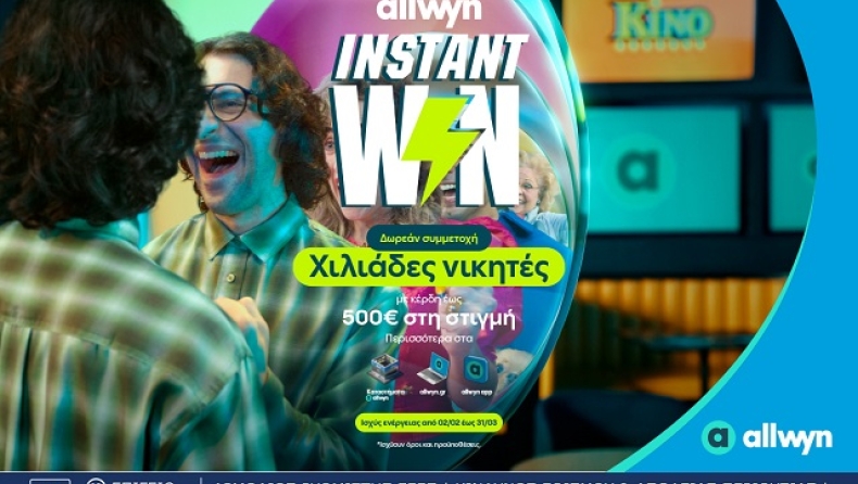 Ήρθε το instant Win που μοιράζει κέρδη έως 500 ευρώ σε χιλιάδες τυχερούς