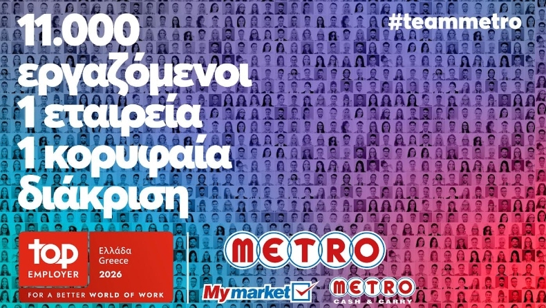 METRO AEBE (My market & METRO Cash & Carry): Top Employer και για το 2026