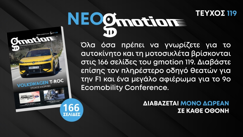 Gmotion 119: Η δράση ξεκίνησε