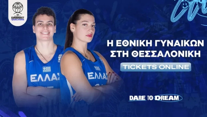 Εθνική Γυναικών: Στον «αέρα» τα εισιτήρια κόντρα σε Βόρεια Μακεδονία και Δανία