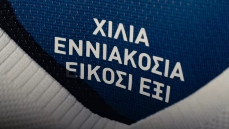 Εθνική Ελλάδος: Ο λόγος που η νεά φανέλα γράφει «χίλια εννιακόσια είκοσι έξι»