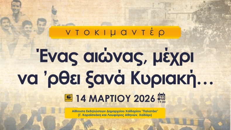 Παναιτωλικός: Το Σάββατο στο Χαϊδάρι η προβολή του ντοκιμαντέρ των 100 χρόνων