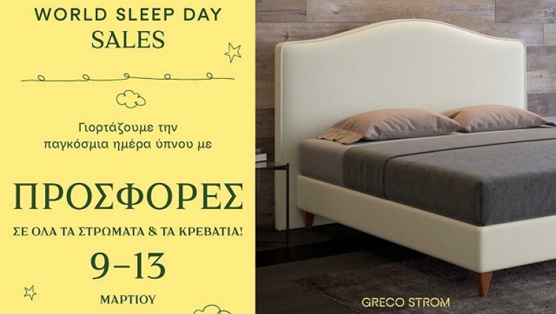 Greco Strom: Παγκόσμια Ημέρα Ύπνου με… μεγάλα δώρα!