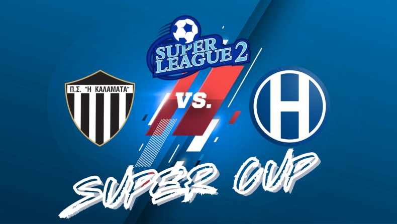 Καλαμάτα - Ηρακλής: Τα εισιτήρια για το Super Cup της Super League 2