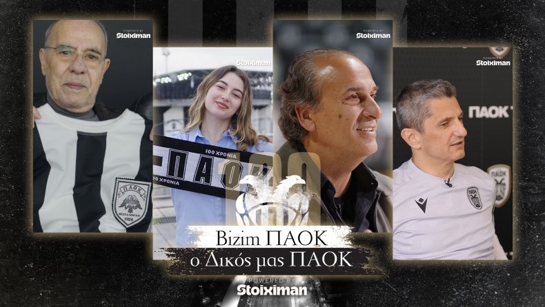 «Bizim ΠΑΟΚ, ο Δικός μας ΠΑΟΚ»: «Και μόνο που έχασα τρεις ώρες από τη ζωή μου, είναι τρέλα»