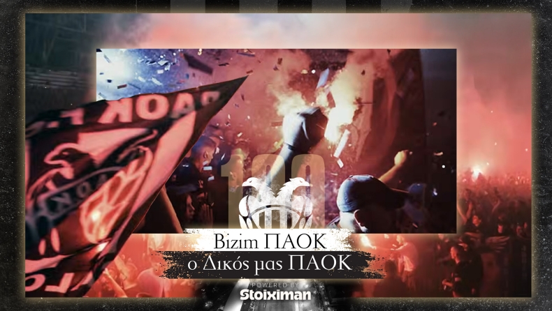 Bizim ΠΑΟΚ – Ο Δικός μας ΠΑΟΚ: Ενα ντοκιμαντέρ με θρύλους και κόσμο του ΠΑΟΚ για τον κόσμο του ΠΑΟΚ!
