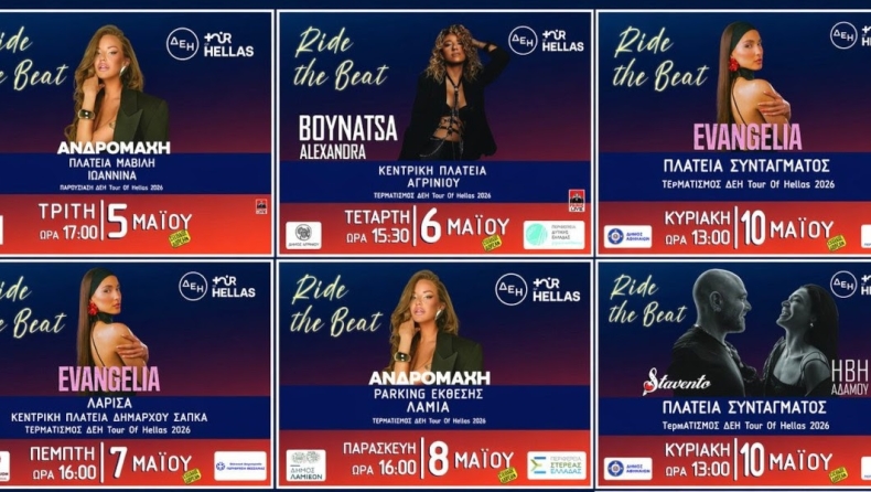 Ο ΔΕΗ Tour of Hellas 2026 μετατρέπεται στη μεγαλύτερη αθλητική και μουσική γιορτή της Ελλάδας