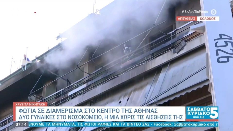 Τραγωδία στο κέντρο της Αθήνας: Νεκροί σε διαμέρισμα ένας άντρας και μία γυναίκα από φωτιά (vid)