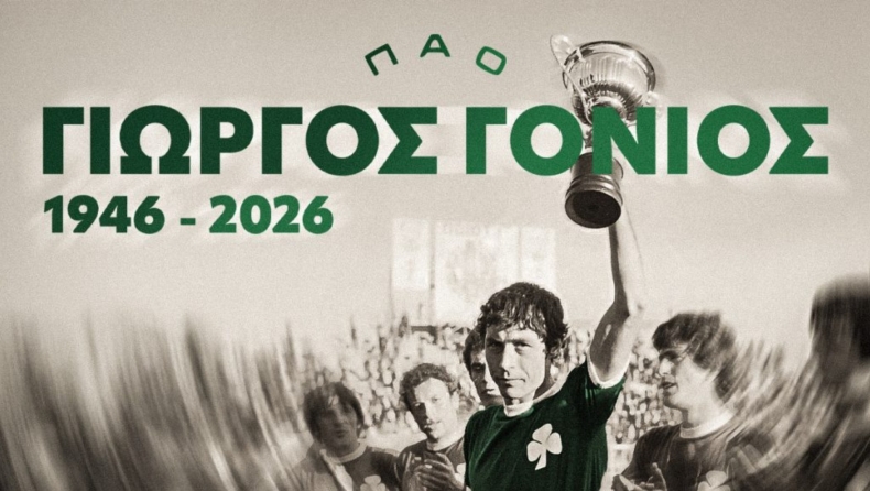 Πέθανε ο Γιώργος Γονιός: «Σημαντική μορφή στην ιστορία του συλλόγου» ανέφερε ο Παναθηναϊκός