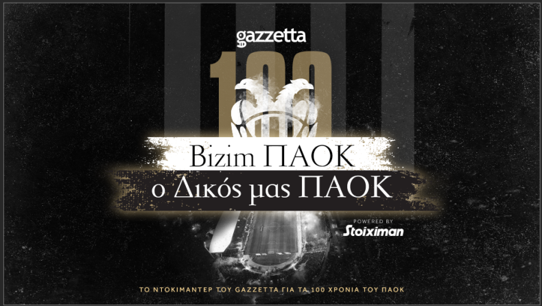 Bizim ΠΑΟΚ, ο Δικός μας ΠΑΟΚ | Ερχεται απόψε τo ανατριχιαστικό ντοκιμαντέρ του Gazzetta για τα 100 χρόνια του ΠΑΟΚ