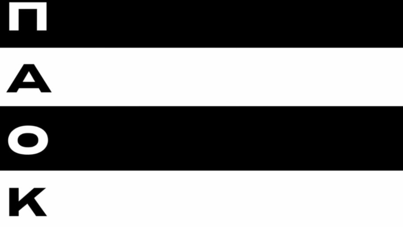 100 χρόνια ΠΑΟΚ: Η playlist των «ασπρόμαυρων» για τον έναν αιώνα ζωής τους