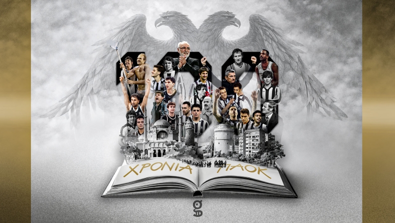 Ο «δικός μας ΠΑΟΚ» δε χάνει ποτέ! Περηφάνια Αντίσταση Όνειρο Κατάκτηση