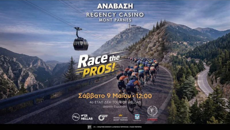 ΔΕΗ Tour of Hellas 2026: Αγωνίσου μαζί με τους Pros στην «Ανάβαση Mont Parnes» (9/05/2026)