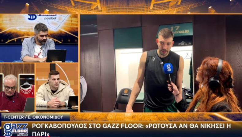 Ρογκαβόπουλος στο Gazz Floor by Novibet: «Ρωτούσα στο ημίχρονο, αν θα νικήσει η Παρί»