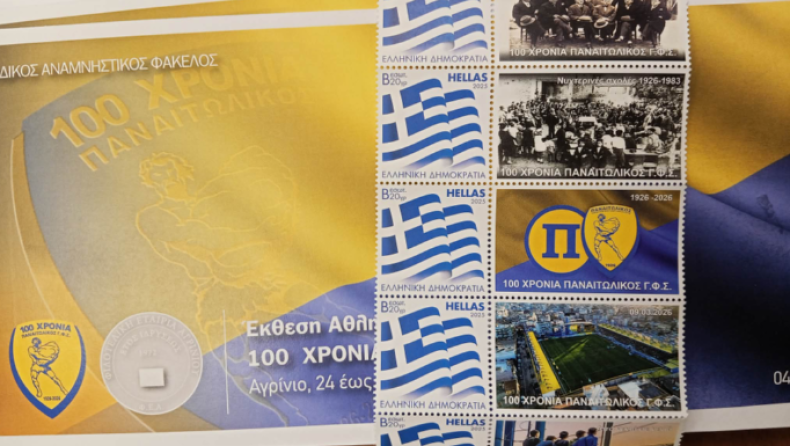 Ο Παναιτωλικός παρουσίασε την επετειακή σειρά γραμματοσήμων για τα 100 χρόνια!