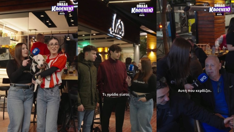 «Ομάδα Καφενείο»: Βρεθήκαμε στον Πειραιά και ρωτήσαμε τους φιλάθλους ποιος θα πάρει το πρωτάθλημα φέτος