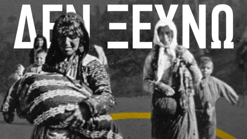 ΑΕΚ: «353.000 ψυχές ζητούν δικαίωση, ο Πόντος ζει»