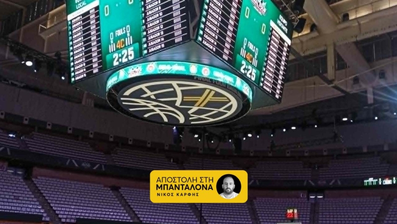 Final Four ΒCL: Το γήπεδο που μάγεψε η Dream Team του Τζόρνταν και θα παίξει η ΑΕΚ