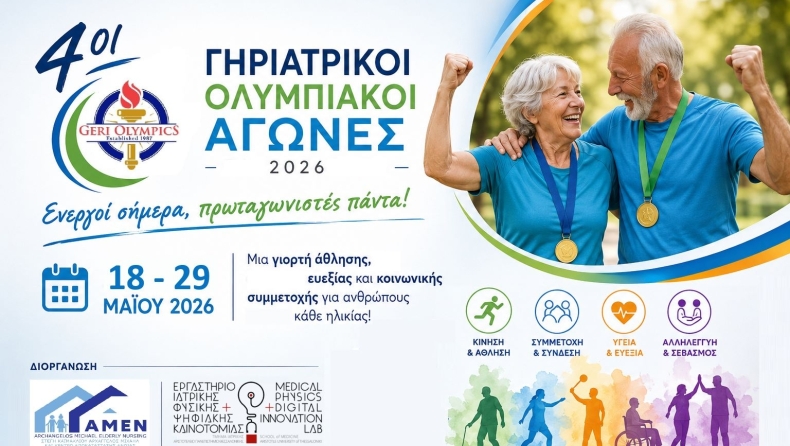 Geri Olympics 2026: Το αγωνιστικό πνεύμα δεν έχει ηλικία