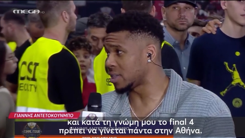 Αντετοκούνμπο: «Έχω βρεθεί σε πολλά Final Four αλλά ποτέ σε τέτοια ατμόσφαιρα»