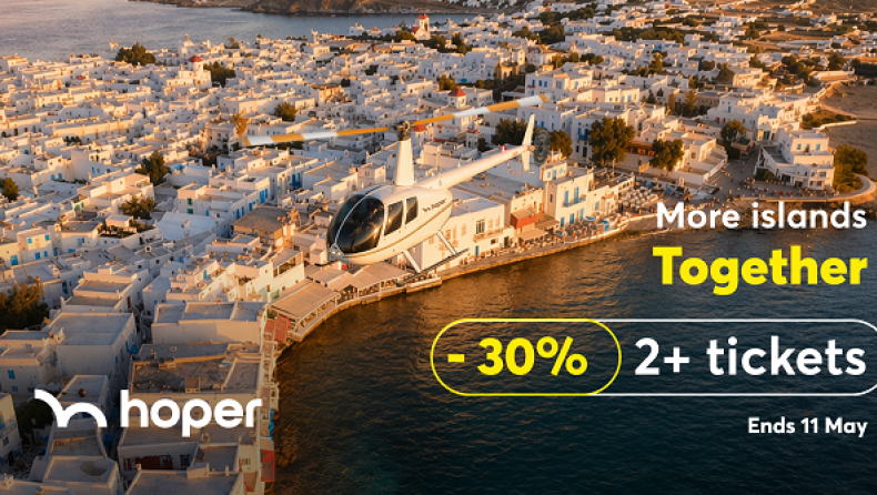 Το καλοκαίρι αρχίζει τώρα — Η hoper ανοίγει τις κρατήσεις με έκπτωση έως 30%