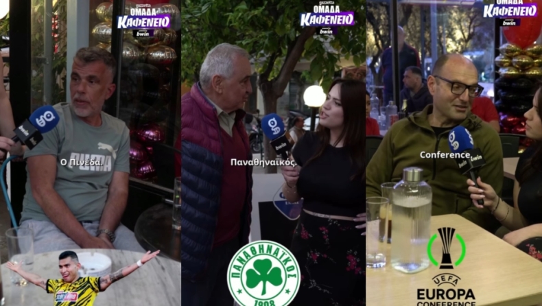 «Ομάδα Καφενείο»: Βρεθήκαμε στον Βύρωνα και ρωτήσαμε τους φιλάθλους για την ομάδα που θα κατακτήσει το Πρωτάθλημα